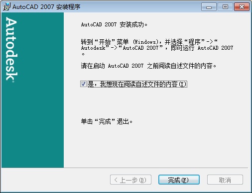 AutoCAD 2007中文破解版