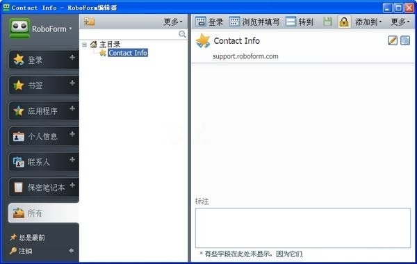 RoboForm破解版