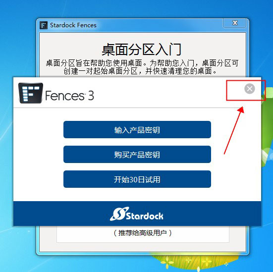 Stardock Fences破解版