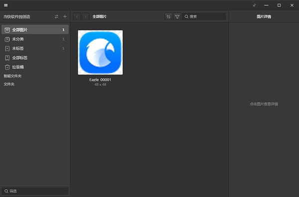 Eagle(图片管理)破解版