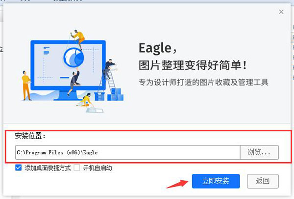 Eagle(图片管理)破解版