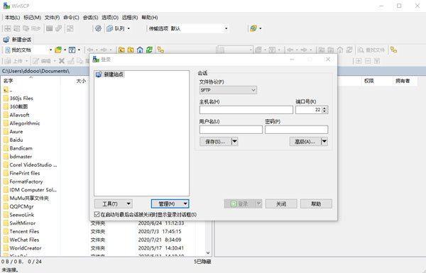 WinSCP(SFTP客户端)中文版