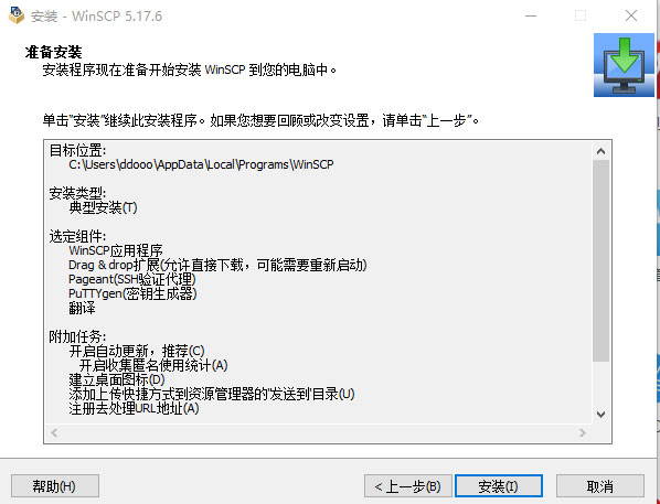 WinSCP(SFTP客户端)中文版