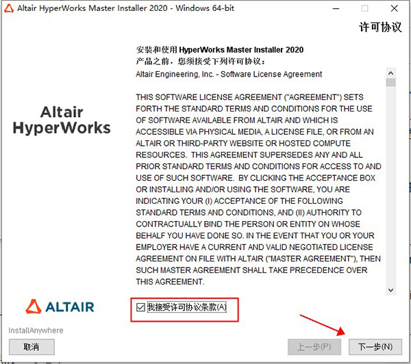 Altair HyperWorks 2020破解版