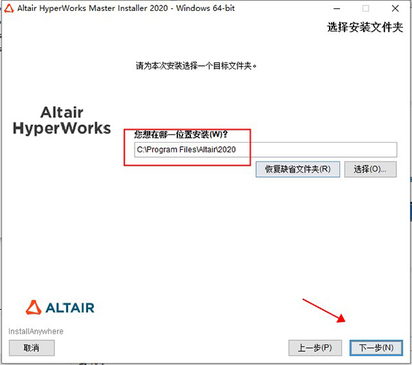 Altair HyperWorks 2020破解版