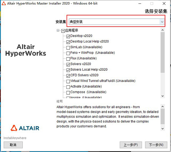 Altair HyperWorks 2020破解版