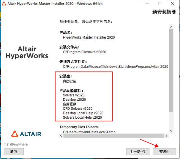 Altair HyperWorks 2020破解版