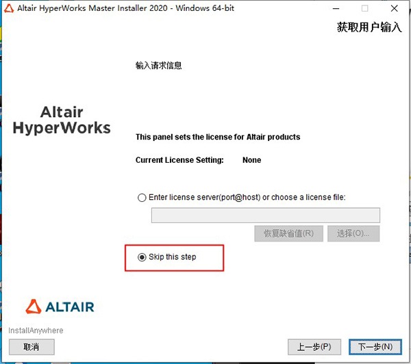 Altair HyperWorks 2020破解版