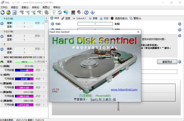 Hard Disk Sentinel Pro破解版