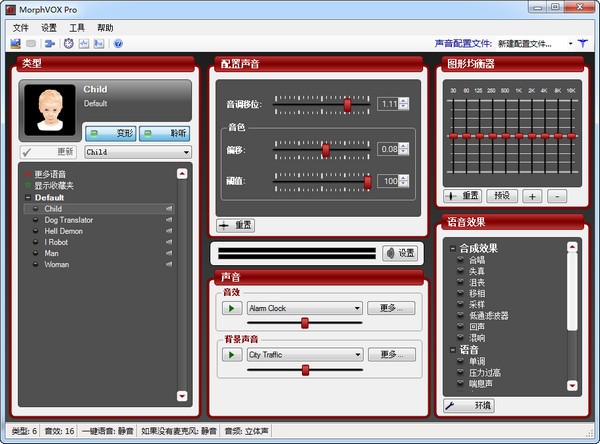 MorphVOX Pro免费版