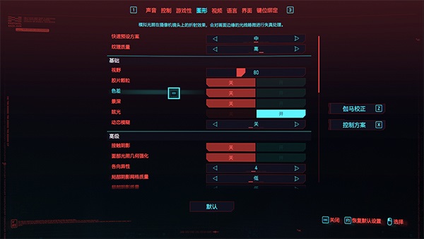 赛博朋克2077中文语音包