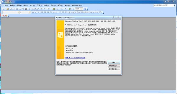 microsoft visio 2007中文破解版