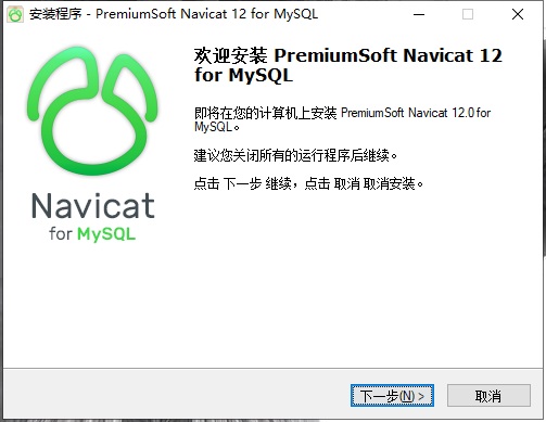 Navicat for MySQL中文破解版