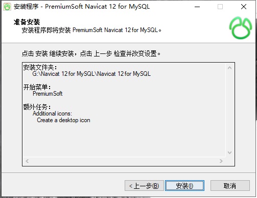 Navicat for MySQL中文破解版