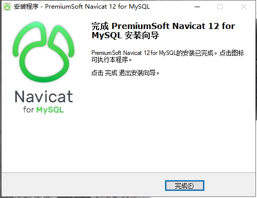 Navicat for MySQL中文破解版