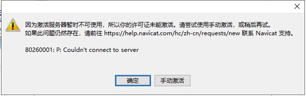 Navicat for MySQL中文破解版