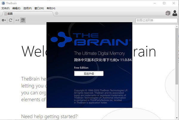 TheBrain11中文破解版