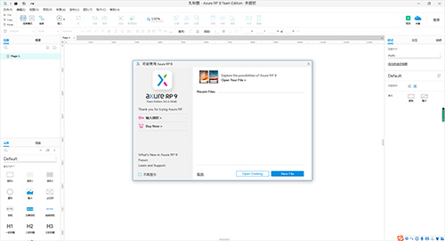 Axure RP 9中文破解版