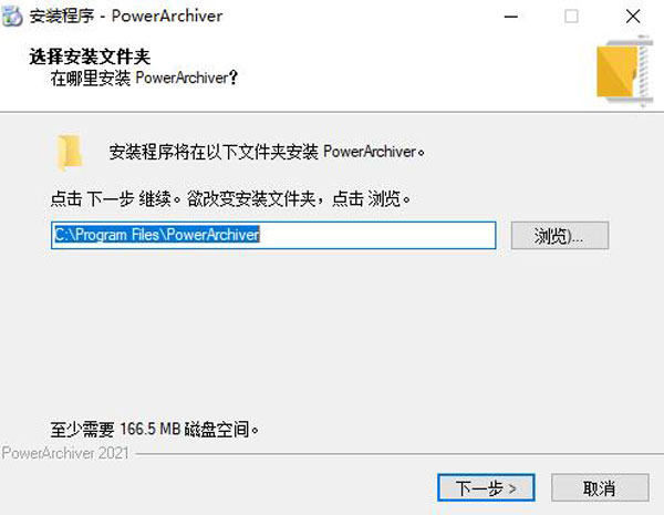 PowerArchiver 2021中文破解版