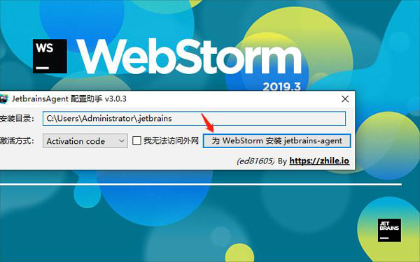 WebStorm 2019破解版