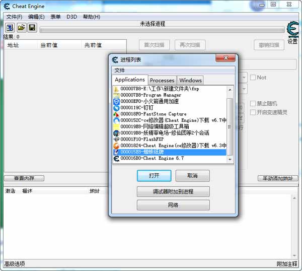 ce修改器(cheat engine)中文绿色版