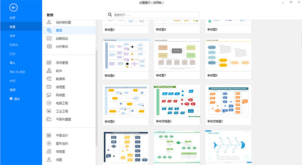 亿图图示绿色破解版