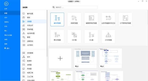 亿图图示绿色破解版