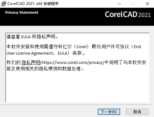 CorelCAD 2021中文破解版