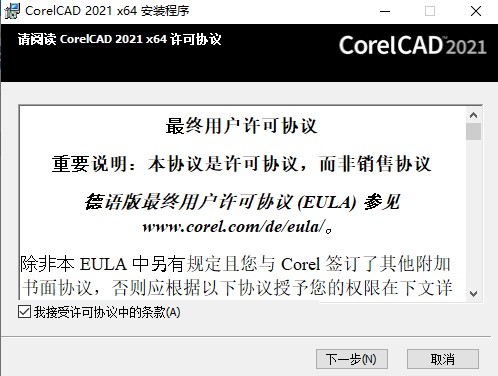 CorelCAD 2021中文破解版