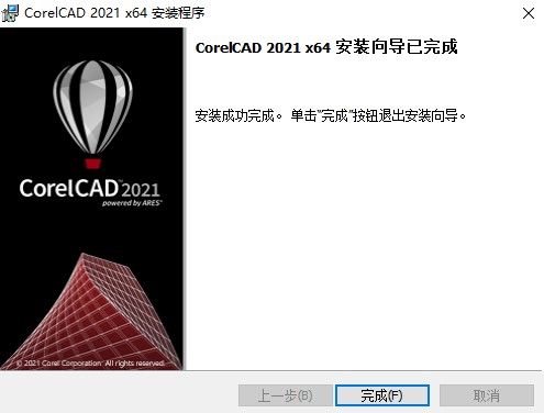 CorelCAD 2021中文破解版