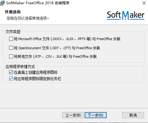 FreeOffice2018中文免费版