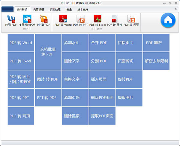 PDFdo(PDF转换器)破解版