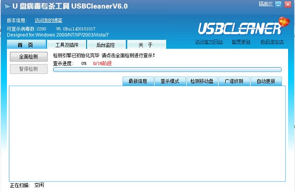 U盘病毒专杀工具(USBCleaner)最新版