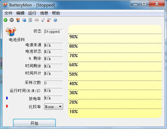 笔记本电池校正修复工具(batterymon)中文绿色版