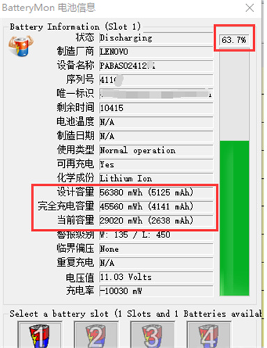 笔记本电池校正修复工具(batterymon)中文绿色版