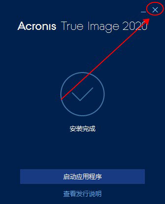 Acronis True Image 2020中文破解版