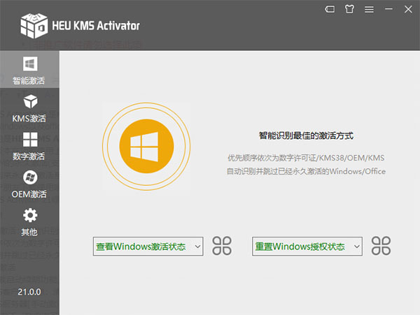 HEU KMS Activator 21绿色版