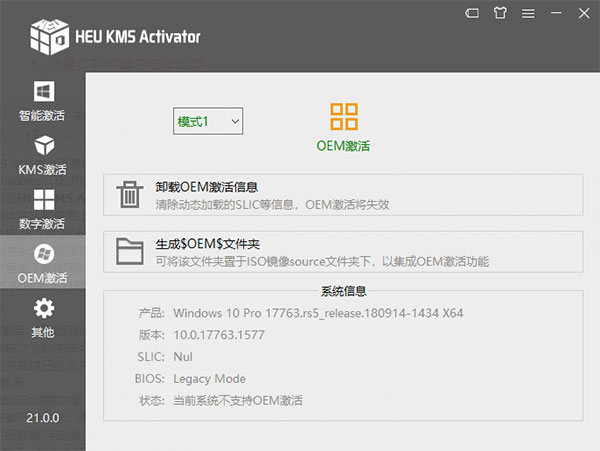 HEU KMS Activator 21绿色版