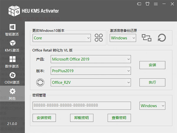 HEU KMS Activator 21绿色版