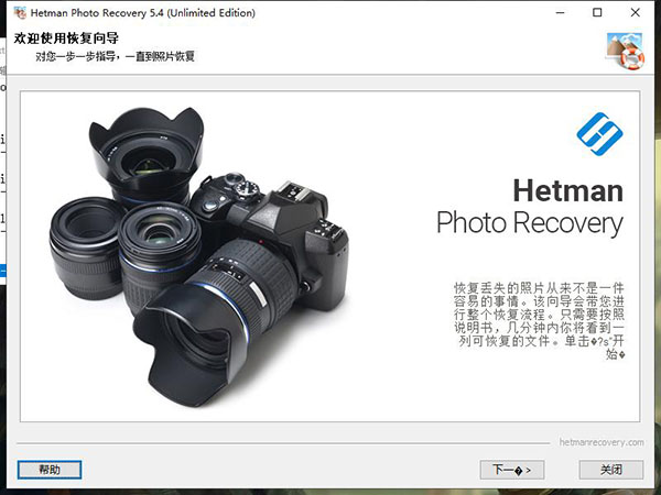 Hetman Photo Recovery破解版