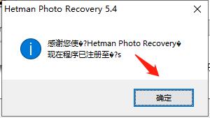 Hetman Photo Recovery破解版