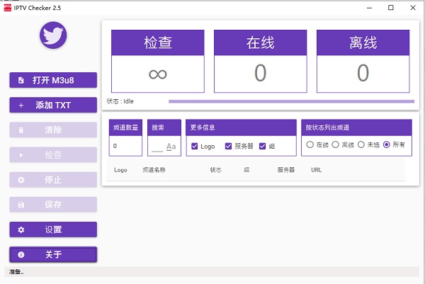 IPTV Checker汉化破解版