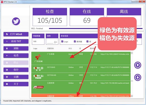 IPTV Checker汉化破解版