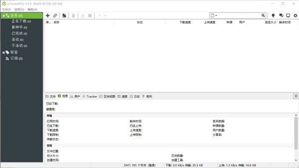 μTorrent(BT客户端)汉化破解版