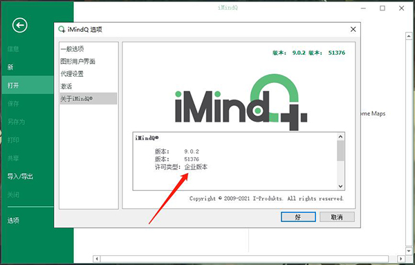 iMindQ Corporate企业破解版