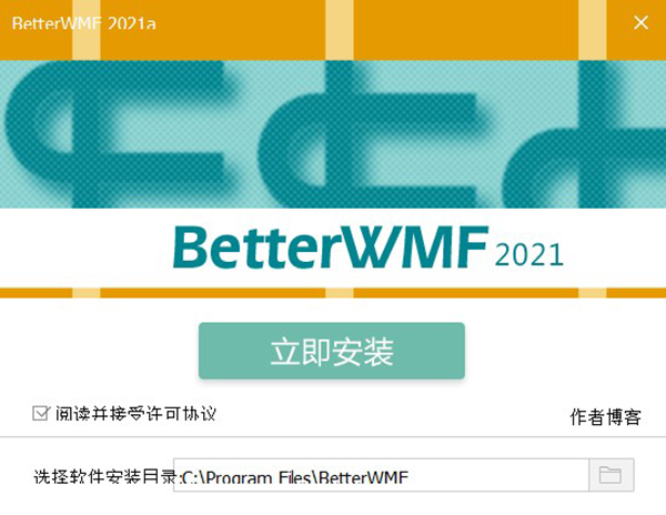 betterwmf2021汉化破解版