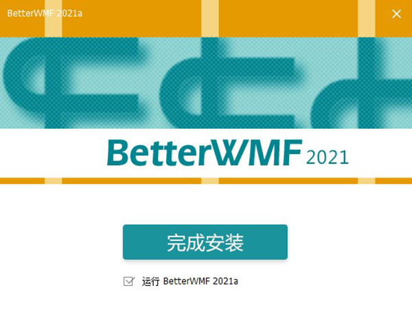 betterwmf2021汉化破解版