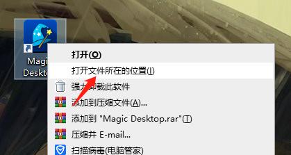 Easybits Magic Desktop中文破解版