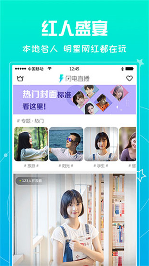 闪电直播app