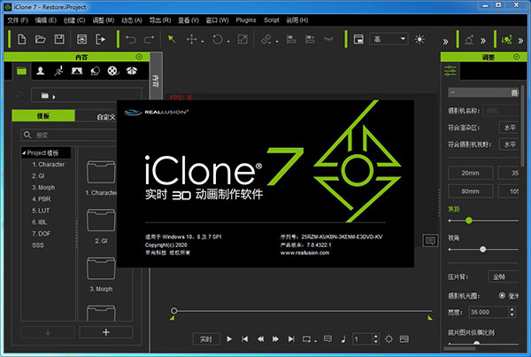 iClone7.8中文破解版